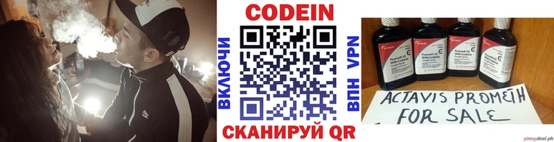 хочу   Сасово  Codein напиток Lean (лин) 