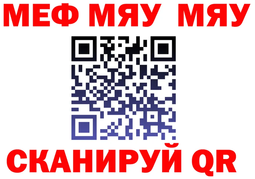 Меф мяу мяу ССЫЛКА это mega Сасово